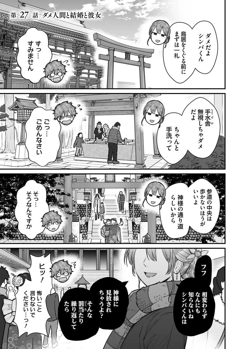 Read DAME NINGEN NO ITOSHIKATA Chapter 27.1 [High Quality / Full] - Page 1 - nicomanga.net