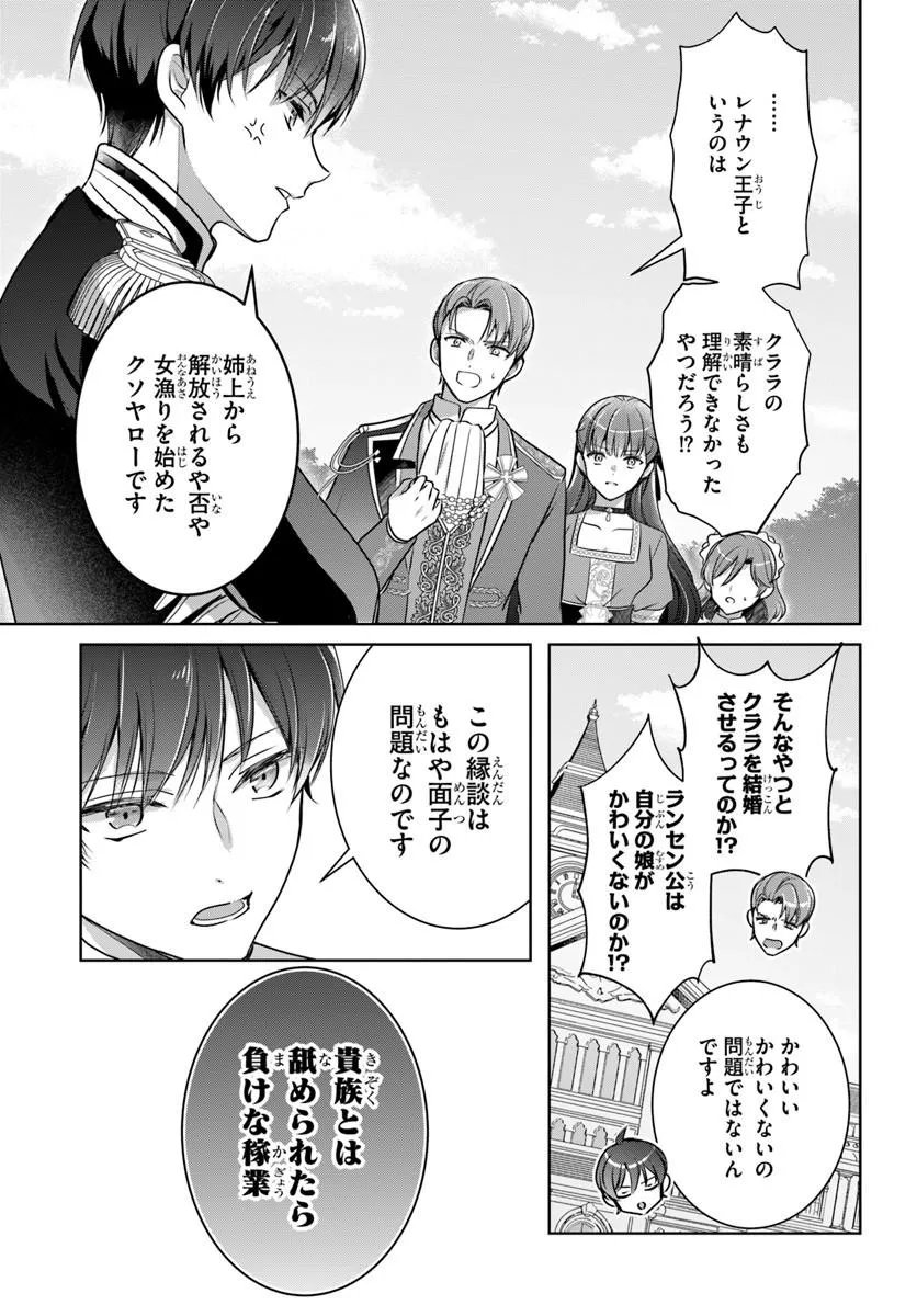 KANPEKI REIJOU CLARICIA NO KAGAYAKI WA GYAKKYOU NANKA JA KUMORANAI: KONYAKU HAKI SARETEMO JIRIKI DE SHIAWASE WO TSUKAMEBA YOI NO DEWA? Chap 7.2 - Pic 1