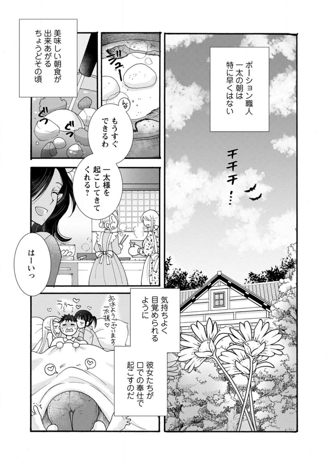 Read ATAERARETA SKILL WO TSUKATTE KASEI DE ISEKAI BIJOTACHI TO ICHAICHA SHITAI Chapter 36.1 [High Quality / Full] - Page 1 - nicomanga.net