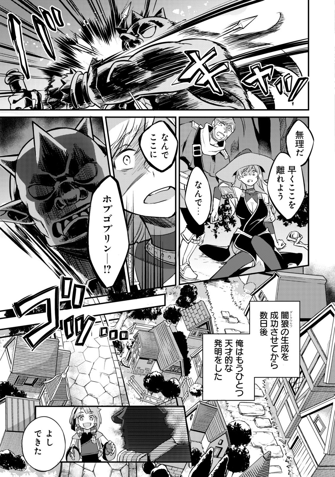 Read ISEKAI NI HOUCHI GAME RIRON WO MOCHIKONDARA SEKAI SAIKYOU NI NARERU SETSU Chapter 8 [High Quality / Full] - Page 20 - nicomanga.net