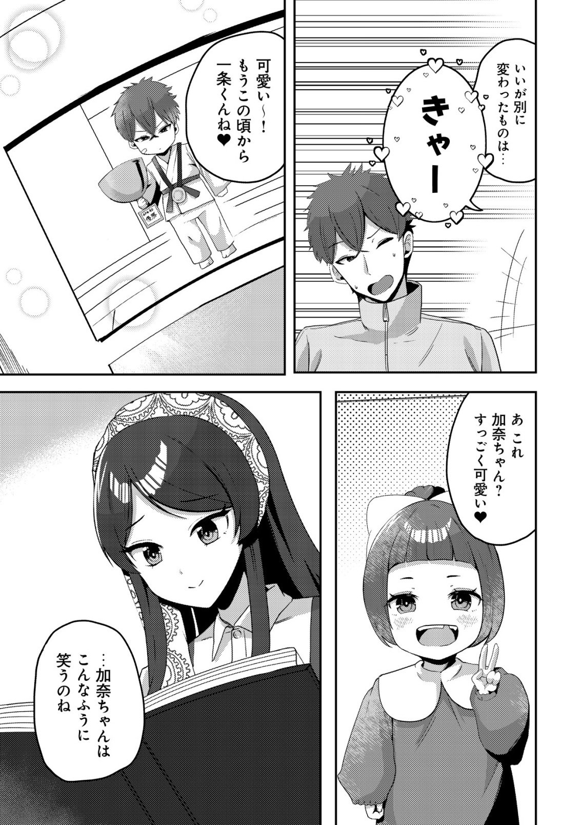 KUROKAMI SEISO NO REIKOKU BISHOUJO WO TASUKETARA, ORE TO FUTARIKIRI NO TOKI DAKA DERERU YOU NI NATTA KEN - RAW Chapter 9 - Page 20