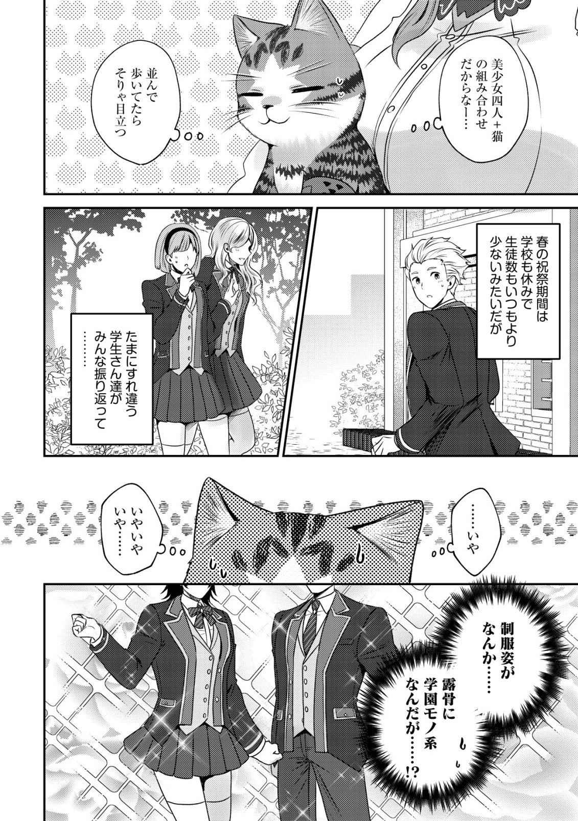 WAGAHAI WA NEKO MADOUSHI DE ARU: KIJITORA LUKE NO KAITEKI CHEAT NEKO SEIKATSU Chapter 32 page 20 - nihonkuni.com