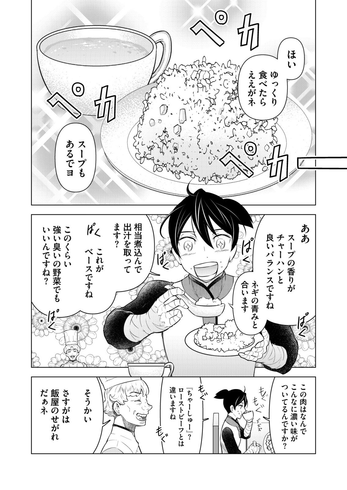 MESHIYA NO SEGARE, MAJUTSUSHI NI NARU. Chapter 14 - Page 20