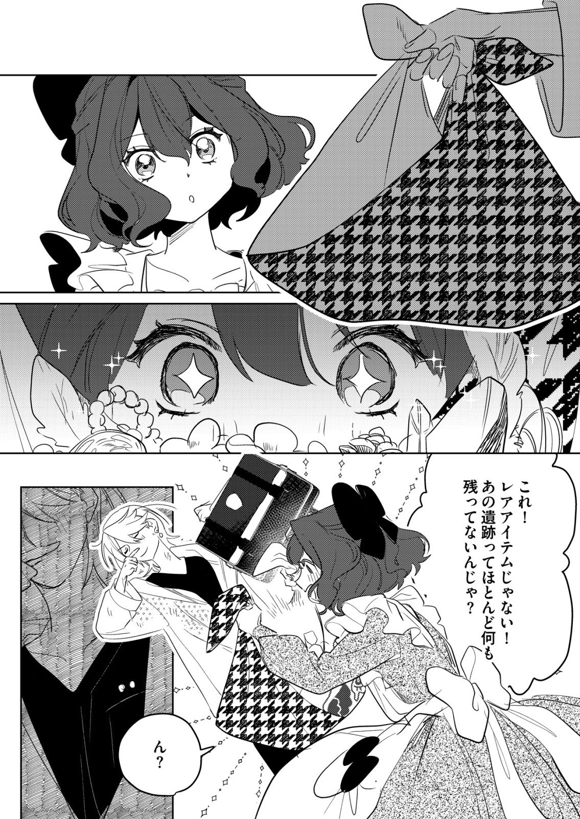 NAI NAI ZUKUSHI NO ISEKAI TENSEI Chapter 17 - Page 20