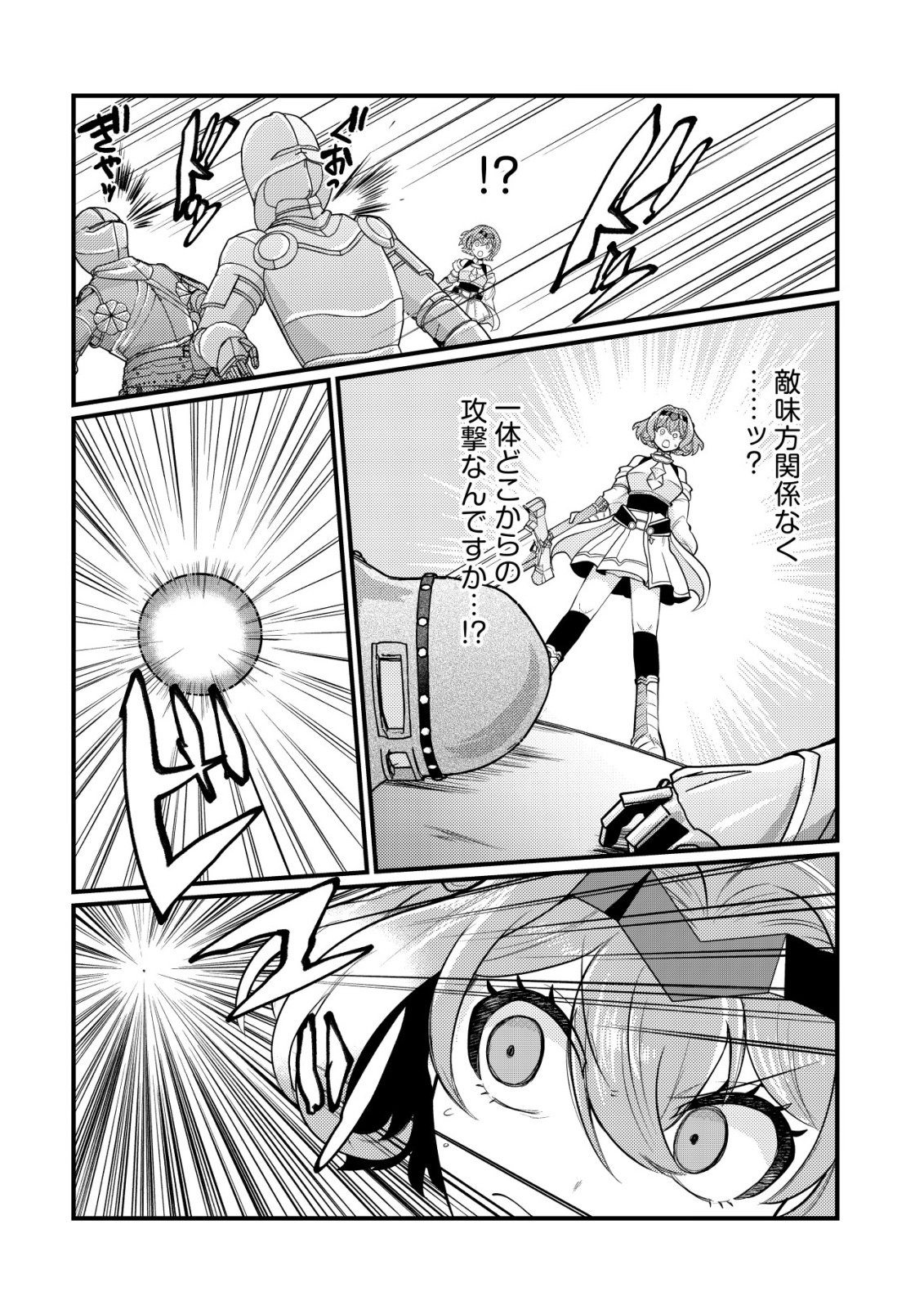 Read HITOBITO WO KAGE NAGARA SUKUTTEIRU EIYUU, JITSU WA KOUSHAKU-KE NO KUZU MUSUKO. TO IU NO WO SHUUI WA SHITTEIRU Chapter 8 [High Quality / Full] - Page 21 - nicomanga.net