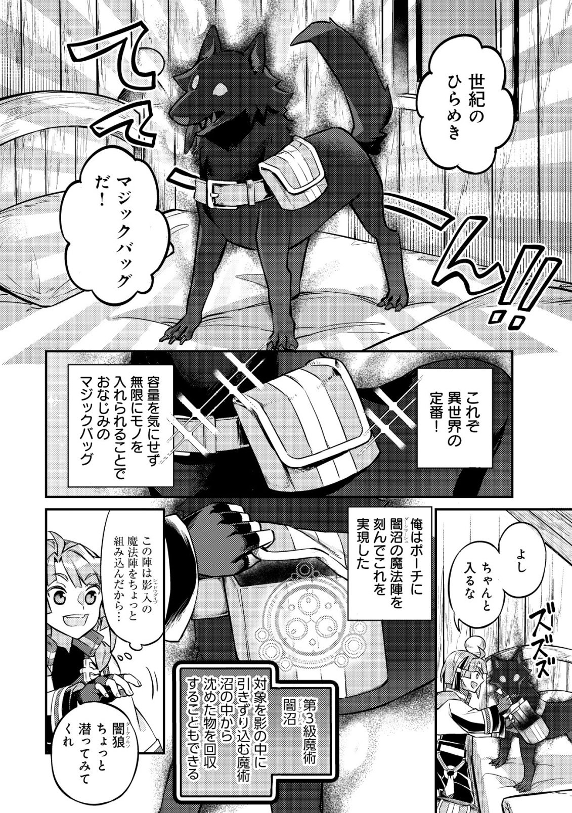 Read ISEKAI NI HOUCHI GAME RIRON WO MOCHIKONDARA SEKAI SAIKYOU NI NARERU SETSU Chapter 8 [High Quality / Full] - Page 21 - nicomanga.net