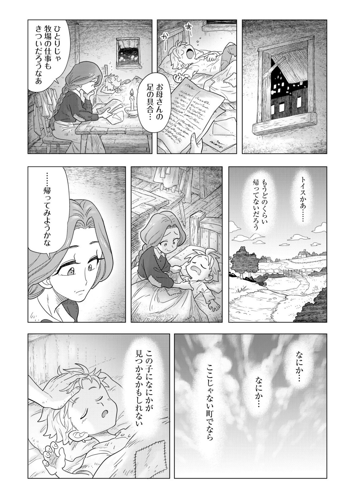 ODENYA HARUKO BAASAN NO HENKUTSU ISEKAI CHIN DOUCHUU Chapter 5.2 page 21 - nihonkuni.com