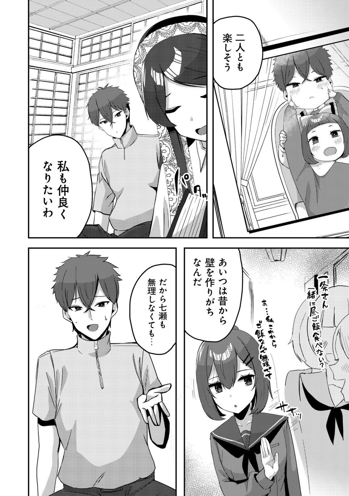 KUROKAMI SEISO NO REIKOKU BISHOUJO WO TASUKETARA, ORE TO FUTARIKIRI NO TOKI DAKA DERERU YOU NI NATTA KEN - RAW Chapter 9 - Page 21
