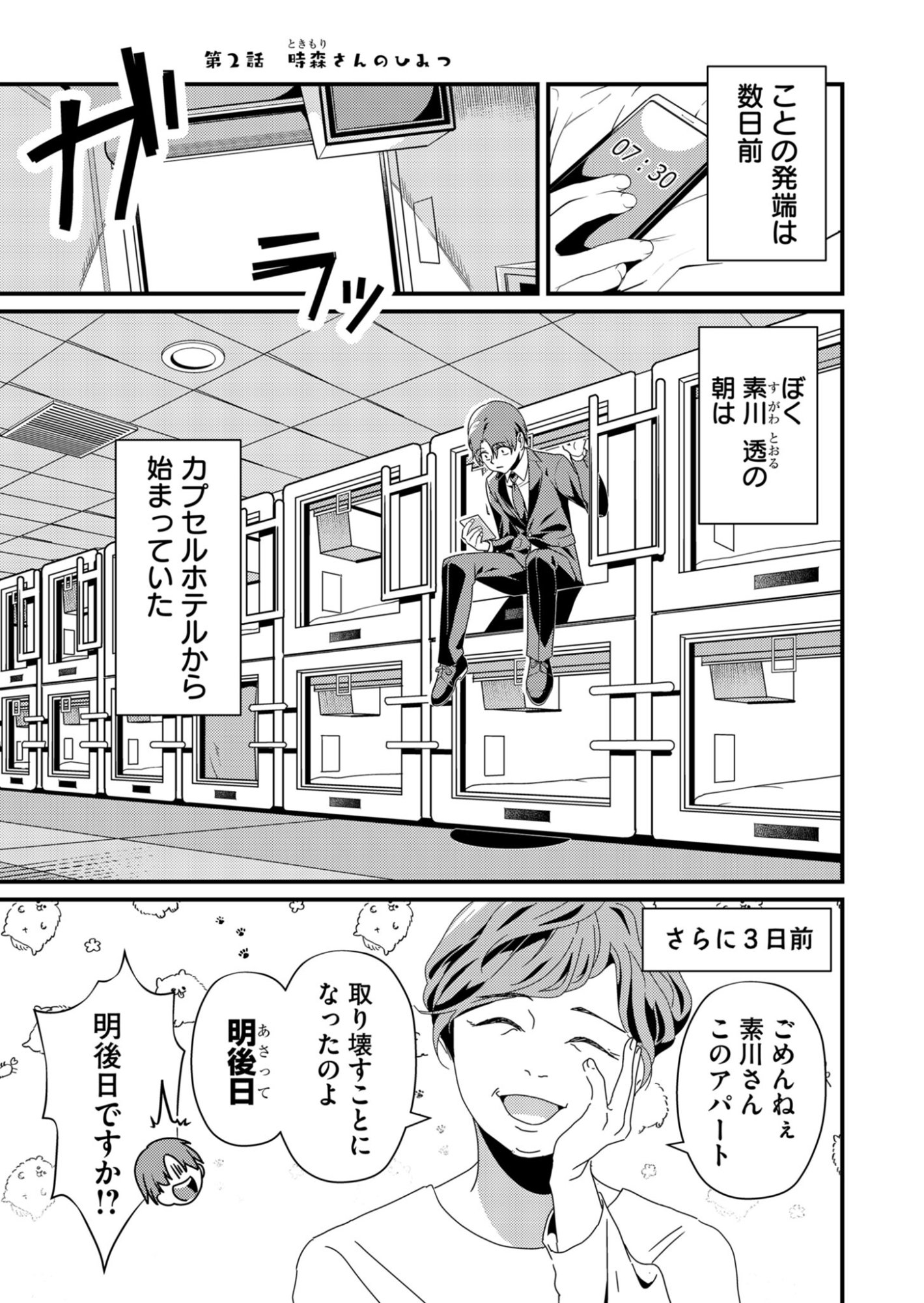 Read TOKIMORI-SAN GA MUBOUBI DESU!! Chapter 2 [High Quality / Full] - Page 1 - nicomanga.net