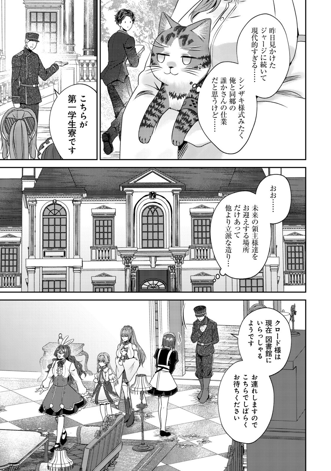 WAGAHAI WA NEKO MADOUSHI DE ARU: KIJITORA LUKE NO KAITEKI CHEAT NEKO SEIKATSU Chapter 32 page 21 - nihonkuni.com