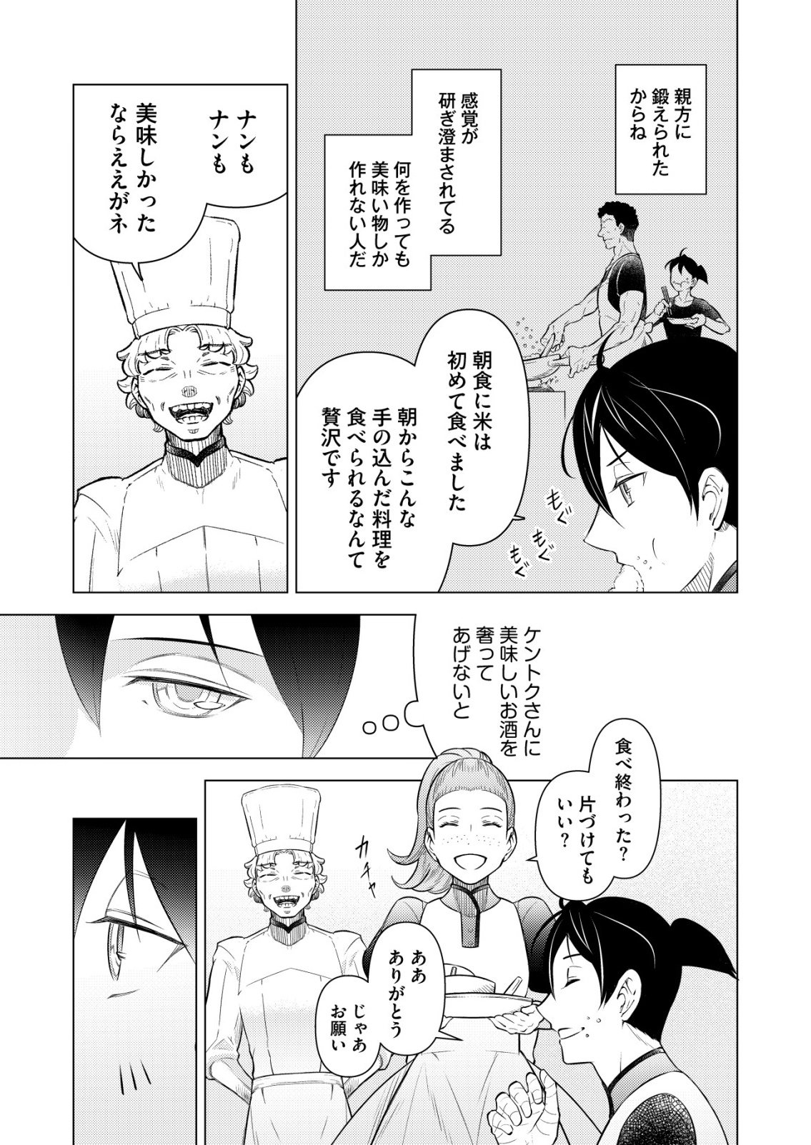 MESHIYA NO SEGARE, MAJUTSUSHI NI NARU. Chapter 14 - Page 21