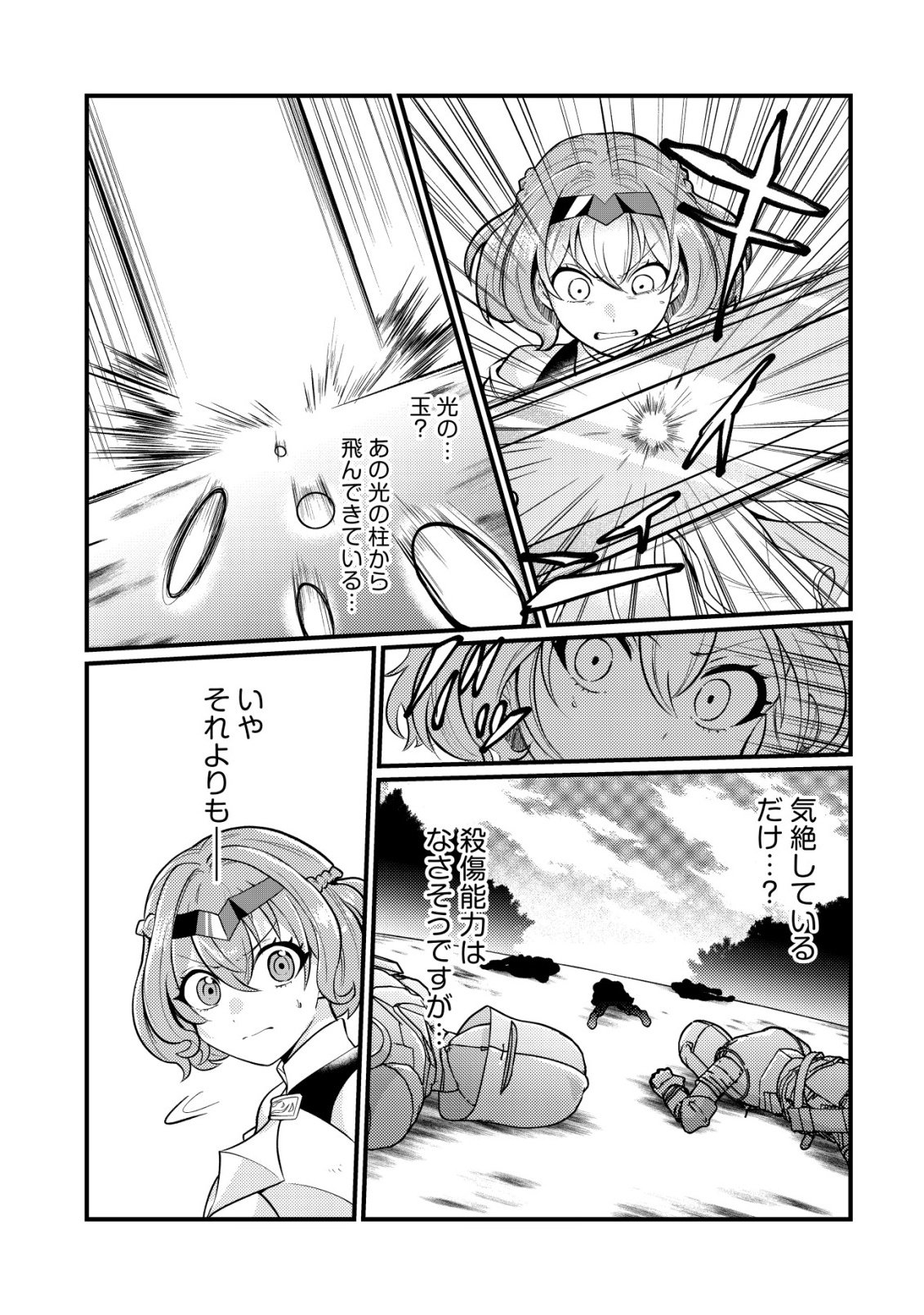 Read HITOBITO WO KAGE NAGARA SUKUTTEIRU EIYUU, JITSU WA KOUSHAKU-KE NO KUZU MUSUKO. TO IU NO WO SHUUI WA SHITTEIRU Chapter 8 [High Quality / Full] - Page 22 - nicomanga.net