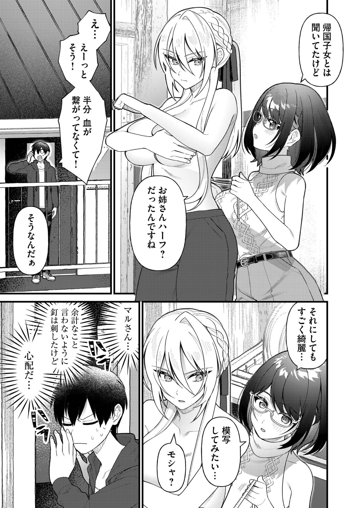 UCHI NI KAERU TO ITSUMO KUKKORO GA IRU Chapter 9 - Page 3