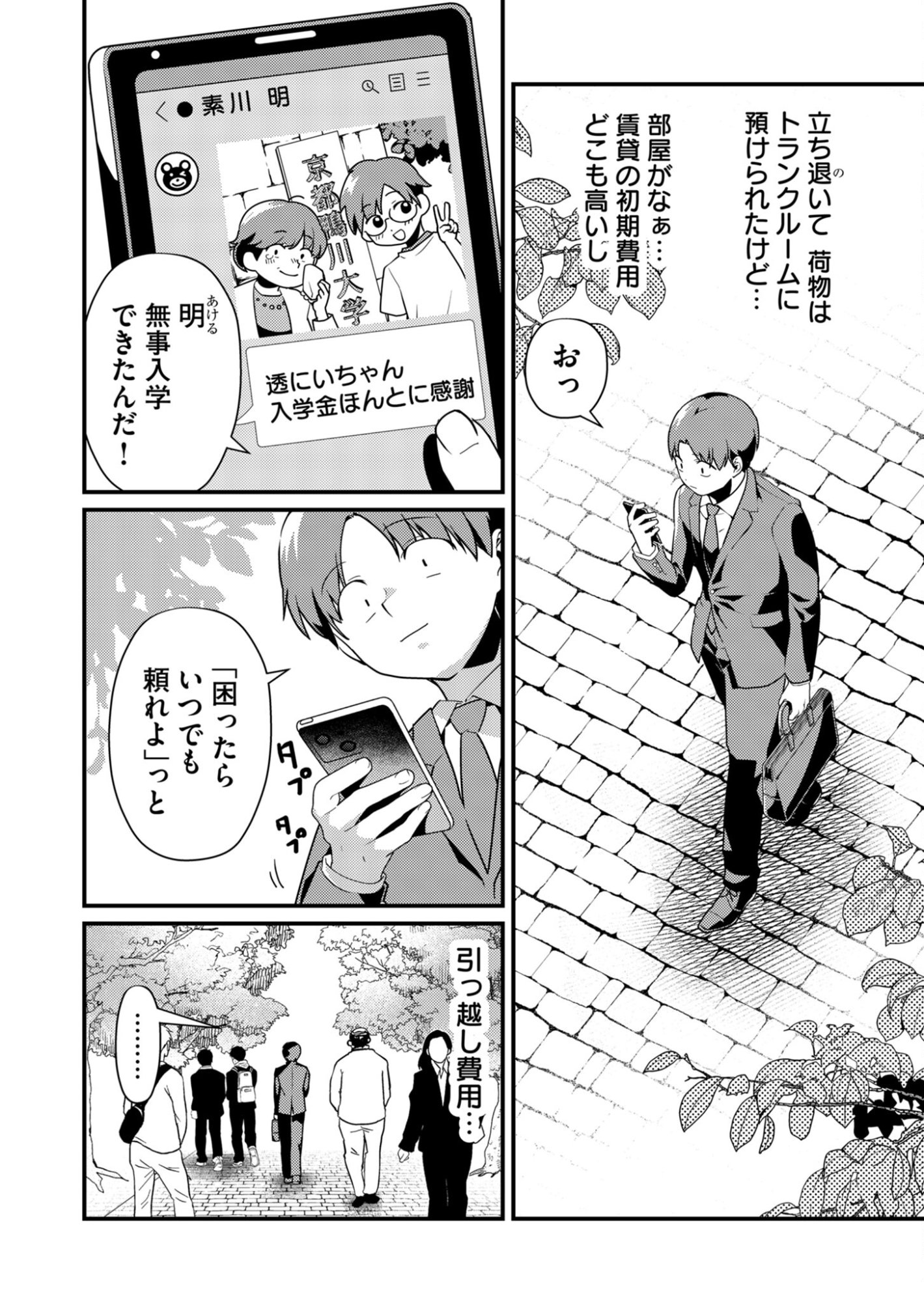 Read TOKIMORI-SAN GA MUBOUBI DESU!! Chapter 2 [High Quality / Full] - Page 2 - nicomanga.net