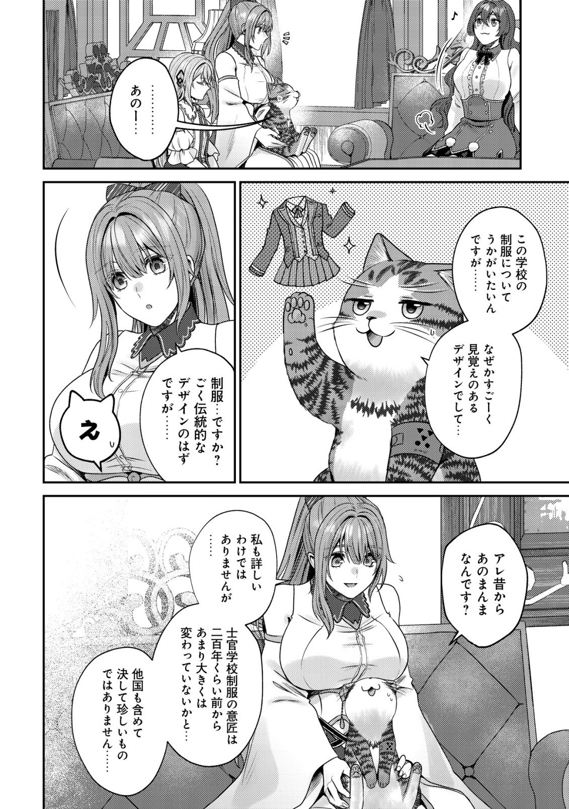 WAGAHAI WA NEKO MADOUSHI DE ARU: KIJITORA LUKE NO KAITEKI CHEAT NEKO SEIKATSU Chapter 32 page 22 - nihonkuni.com
