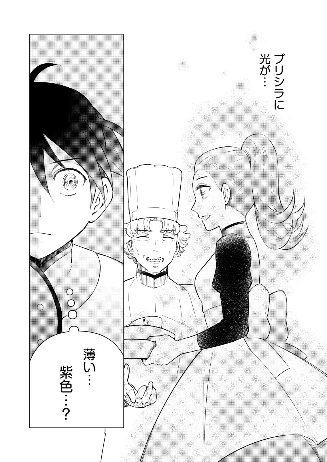MESHIYA NO SEGARE, MAJUTSUSHI NI NARU. Chapter 14 - Page 22