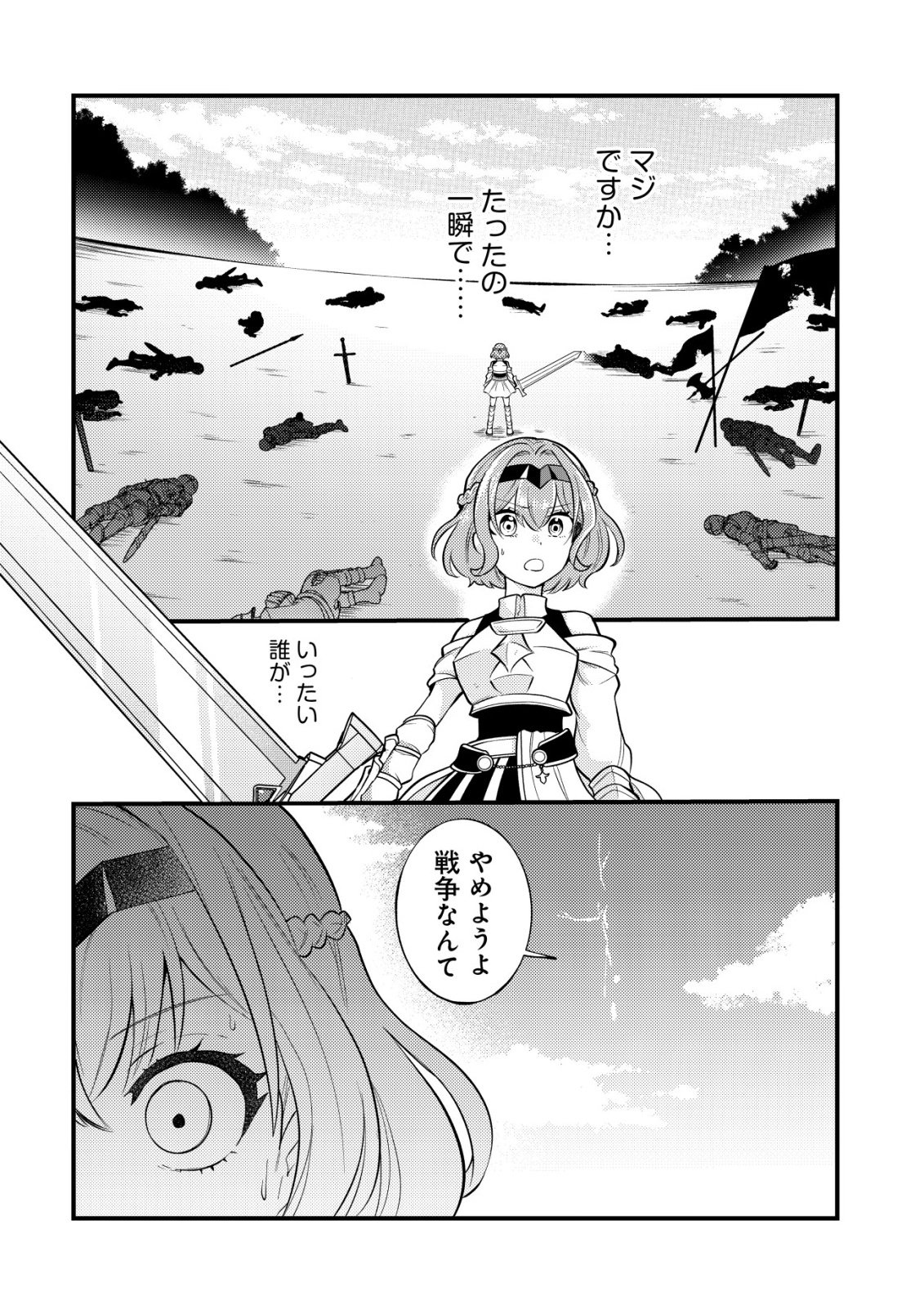 Read HITOBITO WO KAGE NAGARA SUKUTTEIRU EIYUU, JITSU WA KOUSHAKU-KE NO KUZU MUSUKO. TO IU NO WO SHUUI WA SHITTEIRU Chapter 8 [High Quality / Full] - Page 23 - nicomanga.net