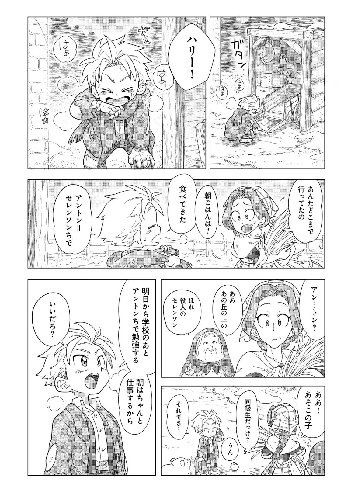 ODENYA HARUKO BAASAN NO HENKUTSU ISEKAI CHIN DOUCHUU Chapter 5.2 page 23 - nihonkuni.com