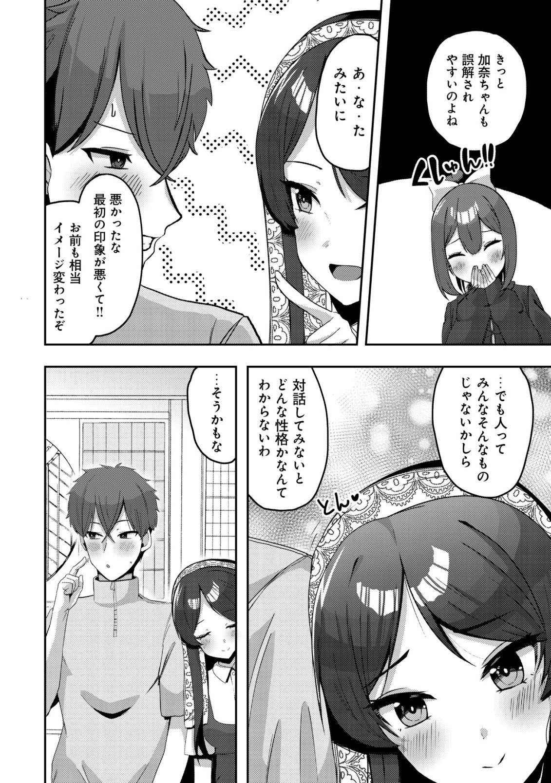 KUROKAMI SEISO NO REIKOKU BISHOUJO WO TASUKETARA, ORE TO FUTARIKIRI NO TOKI DAKA DERERU YOU NI NATTA KEN - RAW Chapter 9 - Page 23