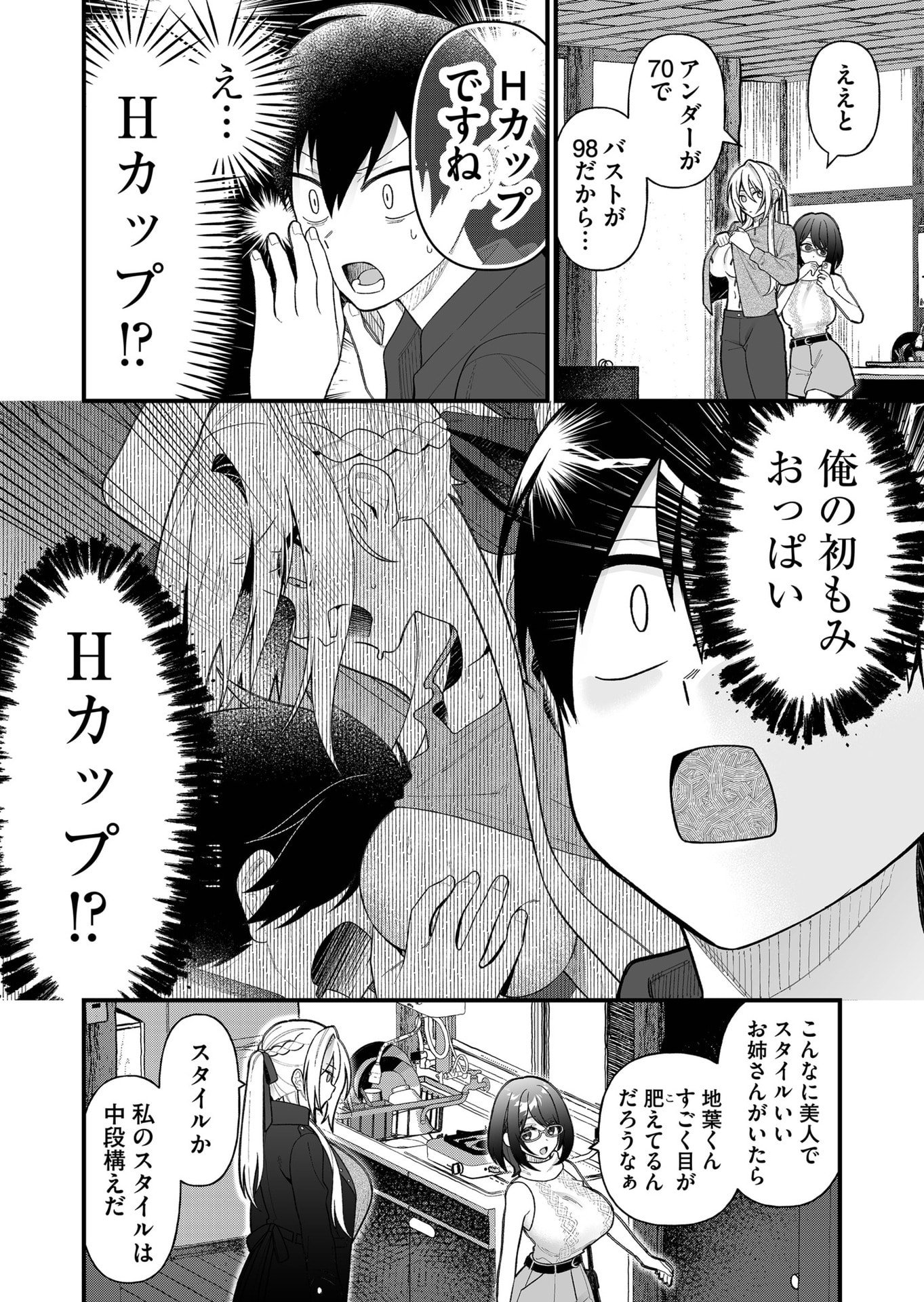 UCHI NI KAERU TO ITSUMO KUKKORO GA IRU Chapter 9 - Page 4