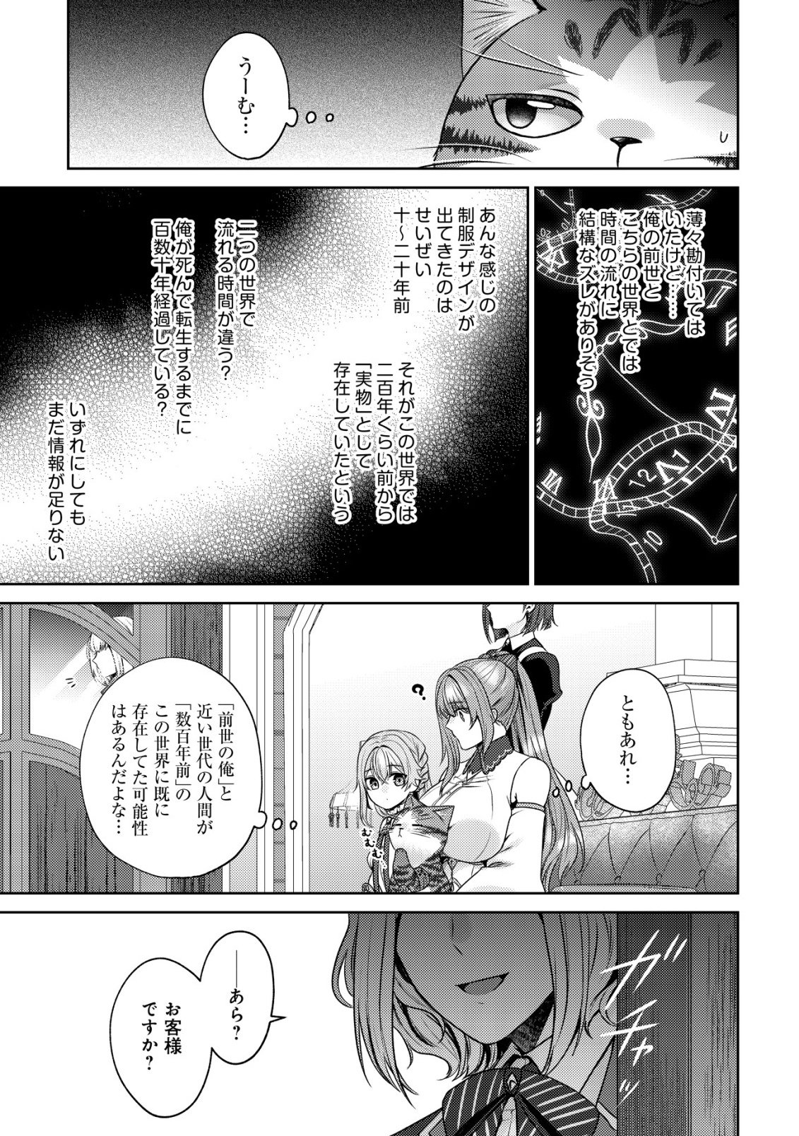WAGAHAI WA NEKO MADOUSHI DE ARU: KIJITORA LUKE NO KAITEKI CHEAT NEKO SEIKATSU Chapter 32 page 23 - nihonkuni.com
