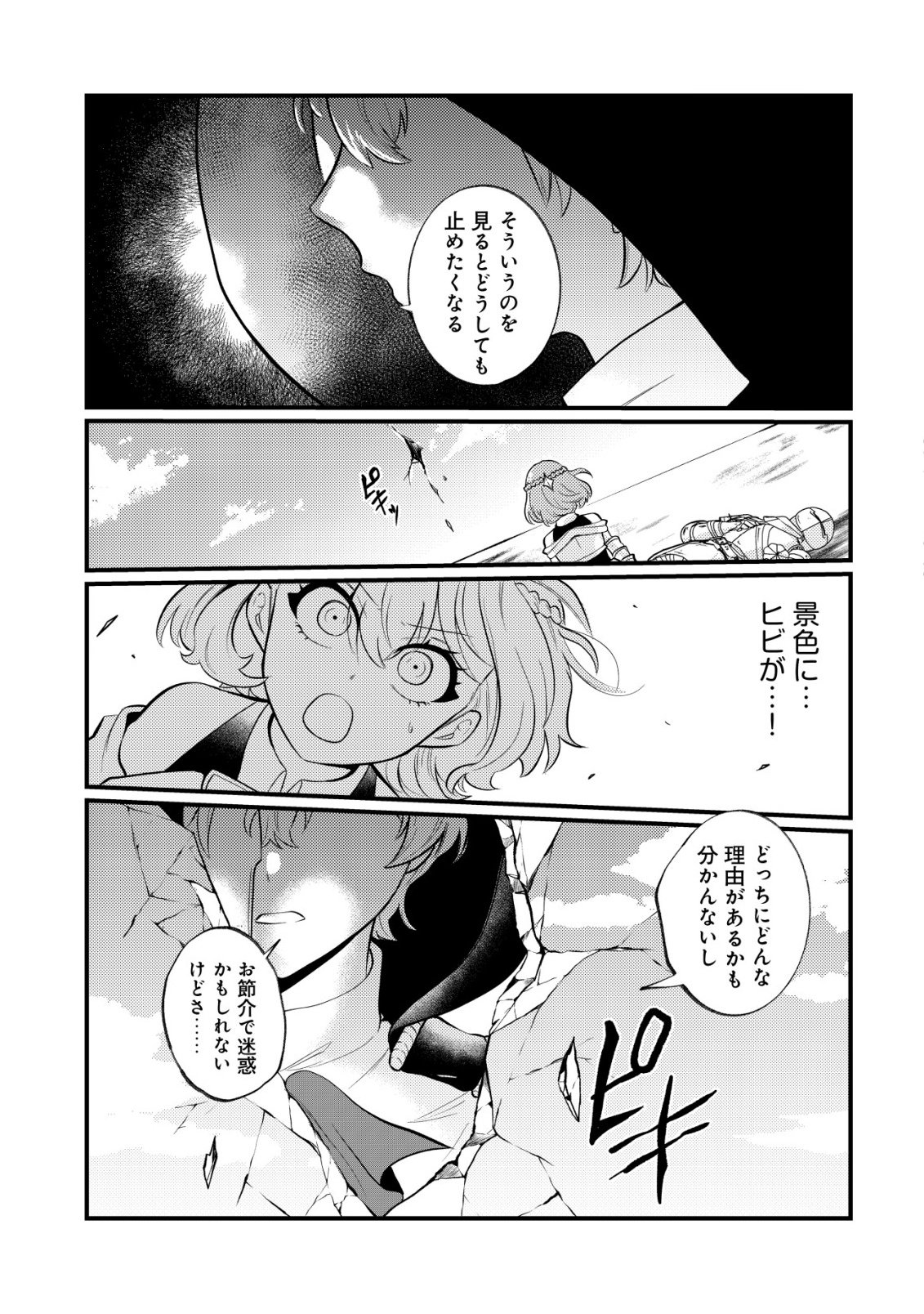 Read HITOBITO WO KAGE NAGARA SUKUTTEIRU EIYUU, JITSU WA KOUSHAKU-KE NO KUZU MUSUKO. TO IU NO WO SHUUI WA SHITTEIRU Chapter 8 [High Quality / Full] - Page 24 - nicomanga.net