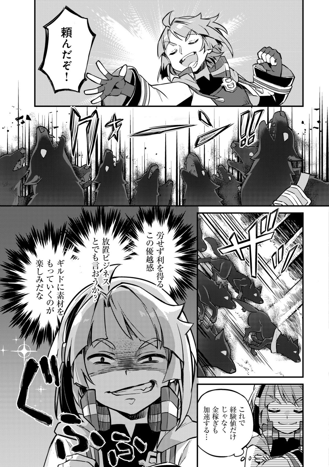 Read ISEKAI NI HOUCHI GAME RIRON WO MOCHIKONDARA SEKAI SAIKYOU NI NARERU SETSU Chapter 8 [High Quality / Full] - Page 24 - nicomanga.net