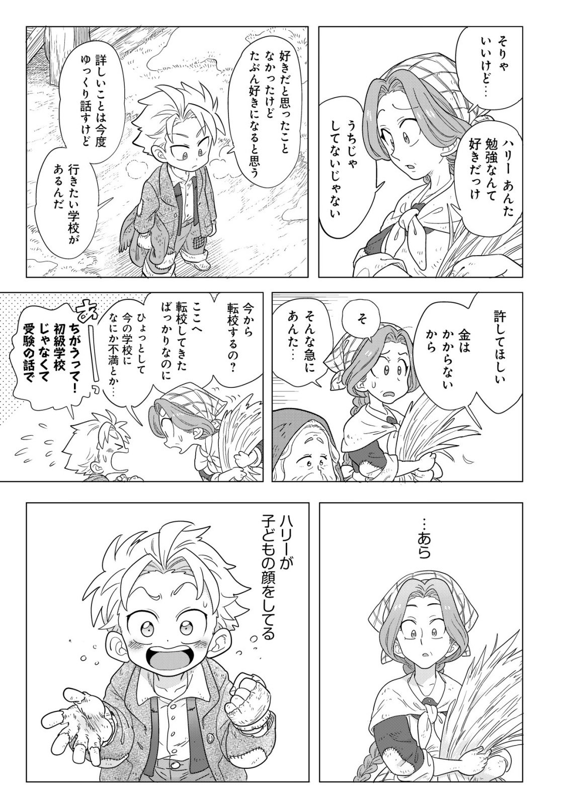 ODENYA HARUKO BAASAN NO HENKUTSU ISEKAI CHIN DOUCHUU Chapter 5.2 page 24 - nihonkuni.com