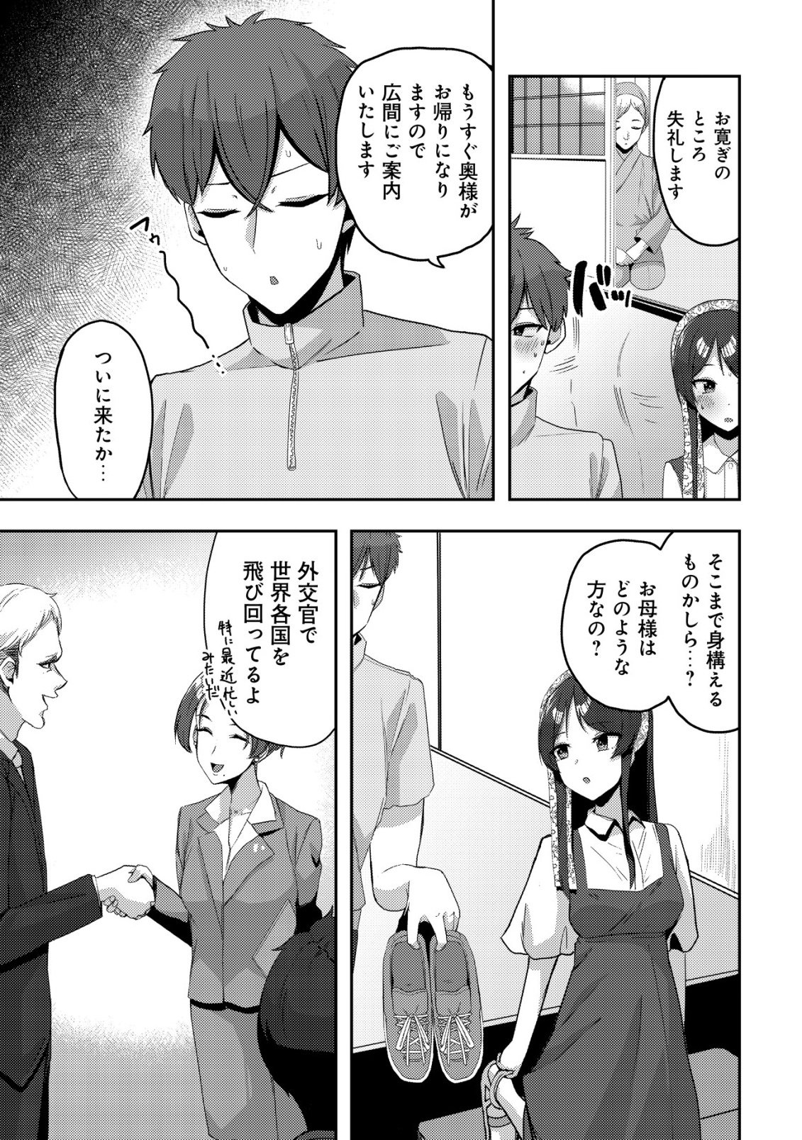 KUROKAMI SEISO NO REIKOKU BISHOUJO WO TASUKETARA, ORE TO FUTARIKIRI NO TOKI DAKA DERERU YOU NI NATTA KEN - RAW Chapter 9 - Page 24
