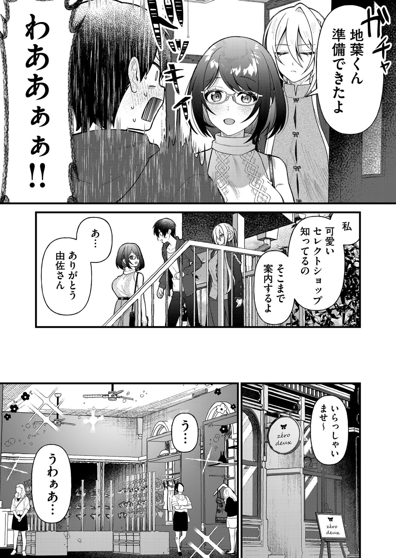 UCHI NI KAERU TO ITSUMO KUKKORO GA IRU Chapter 9 - Page 5