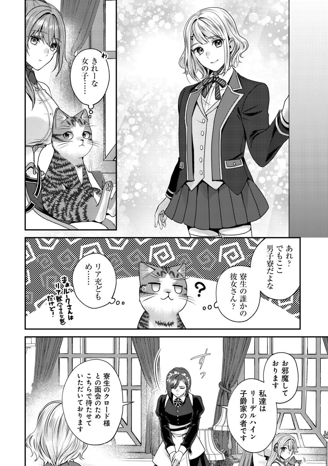 WAGAHAI WA NEKO MADOUSHI DE ARU: KIJITORA LUKE NO KAITEKI CHEAT NEKO SEIKATSU Chapter 32 page 24 - nihonkuni.com