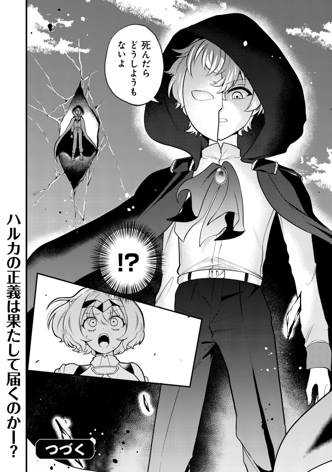 Read HITOBITO WO KAGE NAGARA SUKUTTEIRU EIYUU, JITSU WA KOUSHAKU-KE NO KUZU MUSUKO. TO IU NO WO SHUUI WA SHITTEIRU Chapter 8 [High Quality / Full] - Page 25 - nicomanga.net
