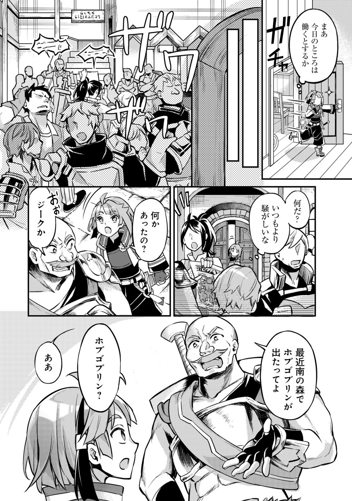 Read ISEKAI NI HOUCHI GAME RIRON WO MOCHIKONDARA SEKAI SAIKYOU NI NARERU SETSU Chapter 8 [High Quality / Full] - Page 25 - nicomanga.net