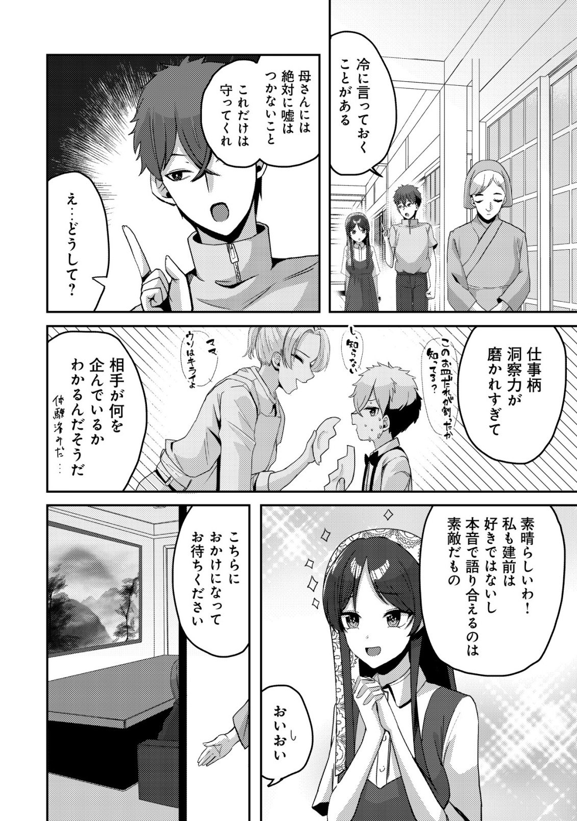 KUROKAMI SEISO NO REIKOKU BISHOUJO WO TASUKETARA, ORE TO FUTARIKIRI NO TOKI DAKA DERERU YOU NI NATTA KEN - RAW Chapter 9 - Page 25
