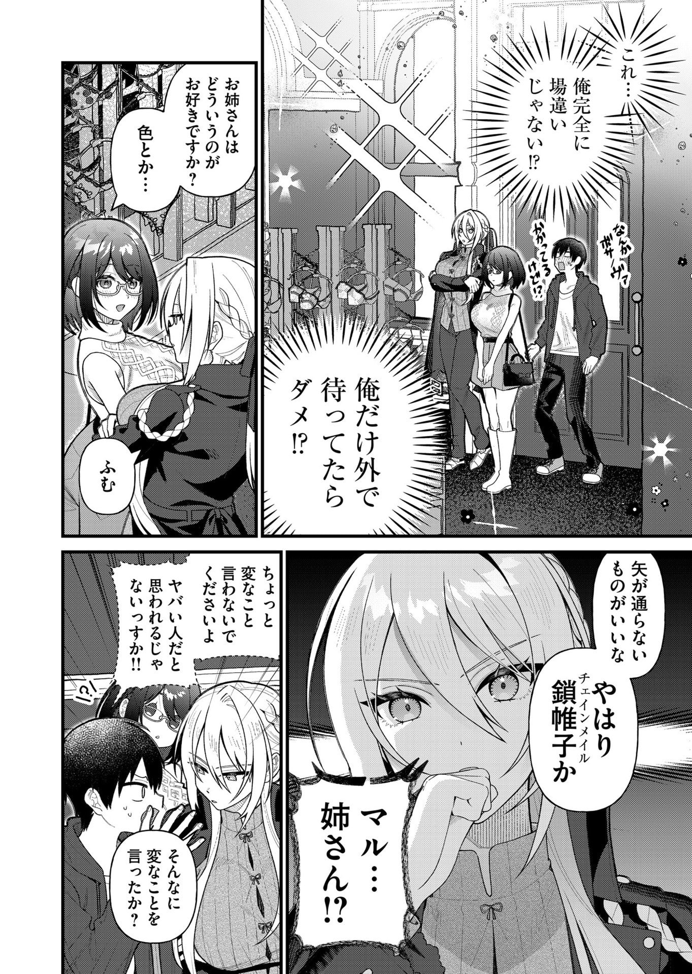UCHI NI KAERU TO ITSUMO KUKKORO GA IRU Chapter 9 - Page 6