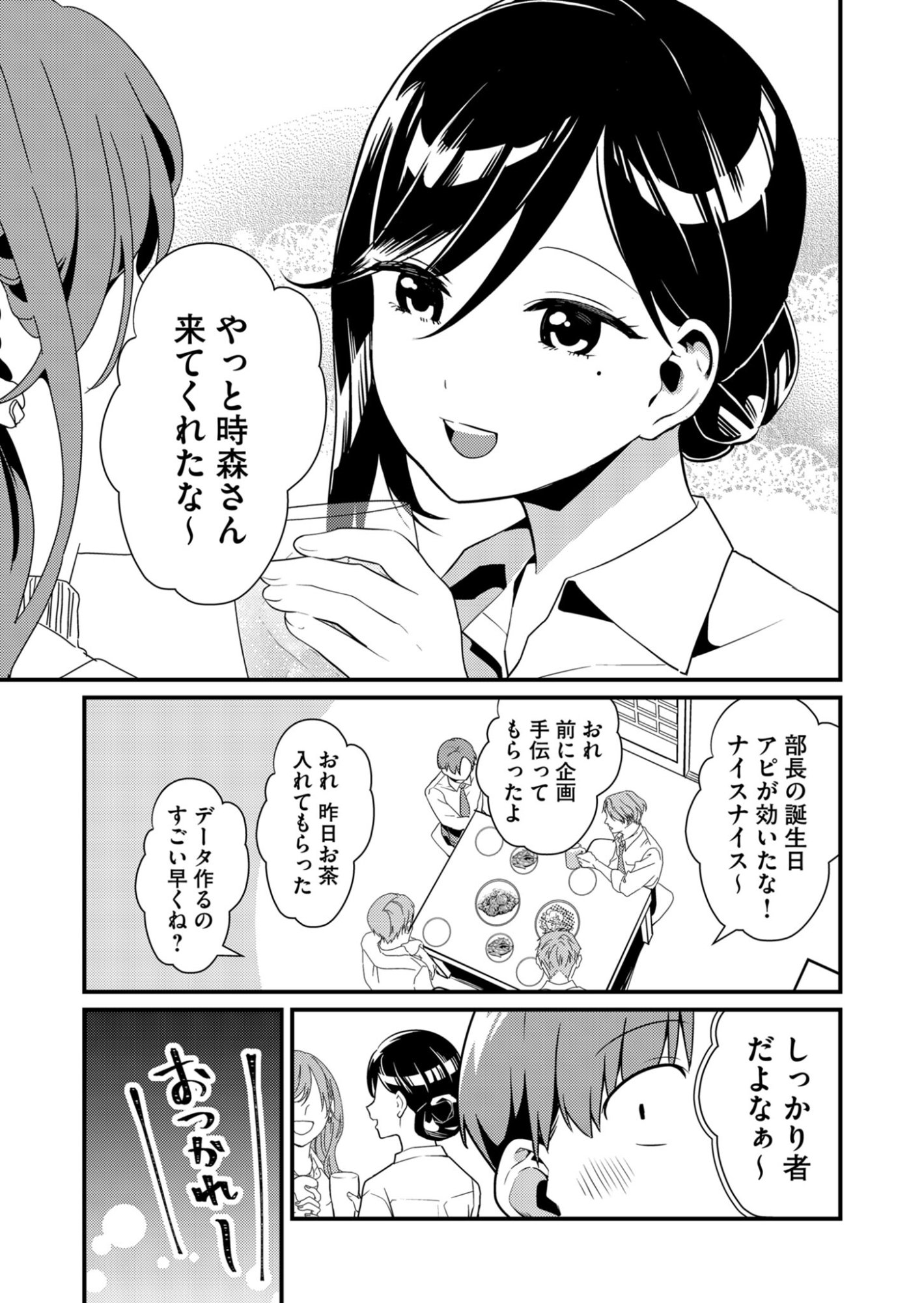 Read TOKIMORI-SAN GA MUBOUBI DESU!! Chapter 2 [High Quality / Full] - Page 5 - nicomanga.net