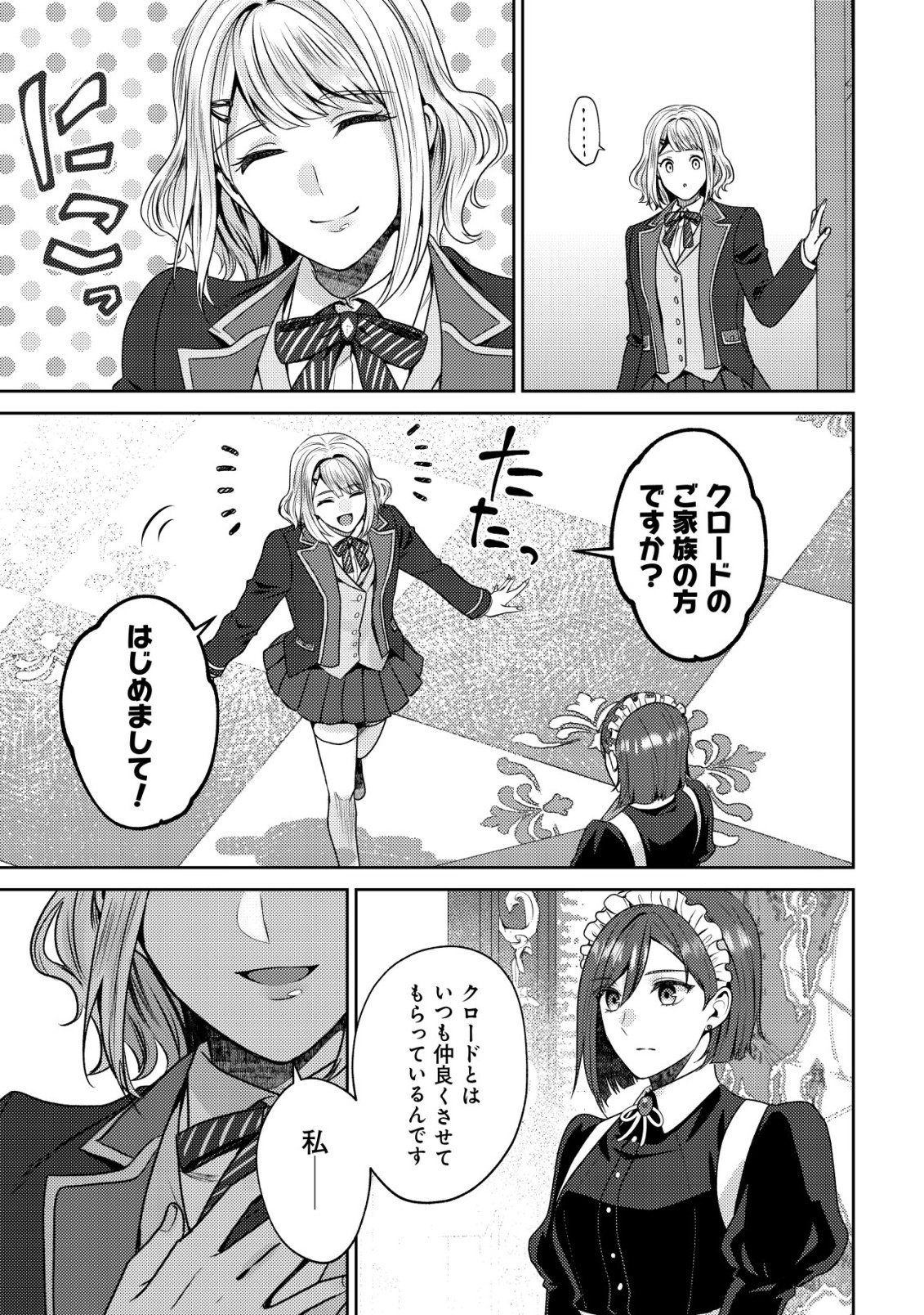 WAGAHAI WA NEKO MADOUSHI DE ARU: KIJITORA LUKE NO KAITEKI CHEAT NEKO SEIKATSU Chapter 32 page 25 - nihonkuni.com