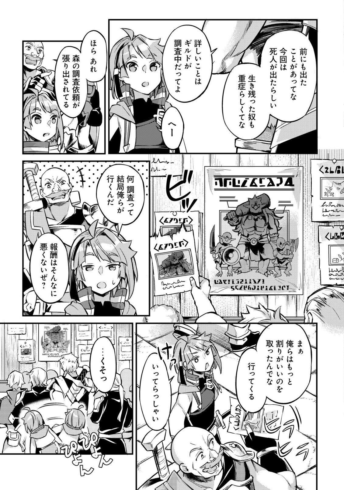 Read ISEKAI NI HOUCHI GAME RIRON WO MOCHIKONDARA SEKAI SAIKYOU NI NARERU SETSU Chapter 8 [High Quality / Full] - Page 26 - nicomanga.net