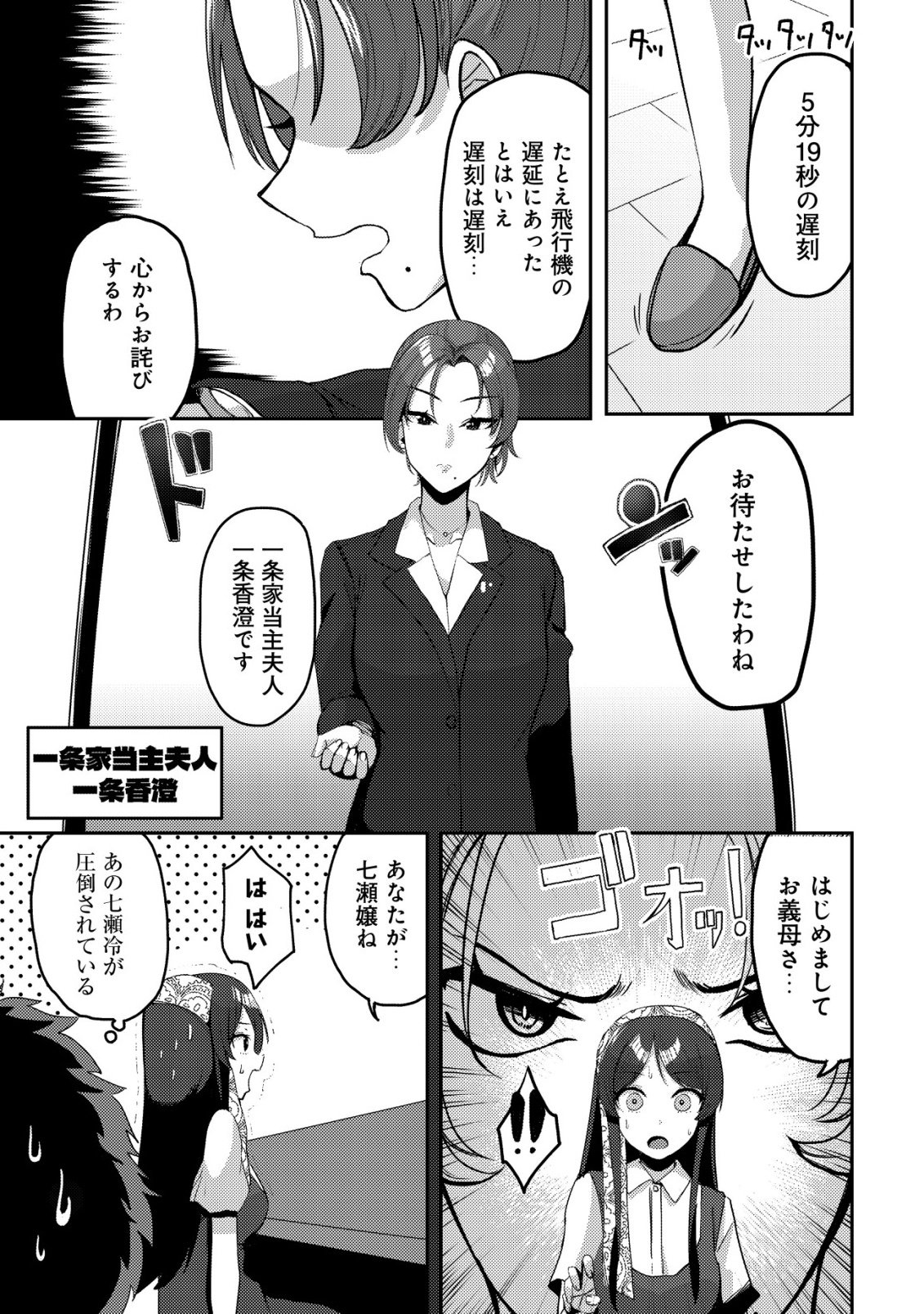 KUROKAMI SEISO NO REIKOKU BISHOUJO WO TASUKETARA, ORE TO FUTARIKIRI NO TOKI DAKA DERERU YOU NI NATTA KEN - RAW Chapter 9 - Page 26