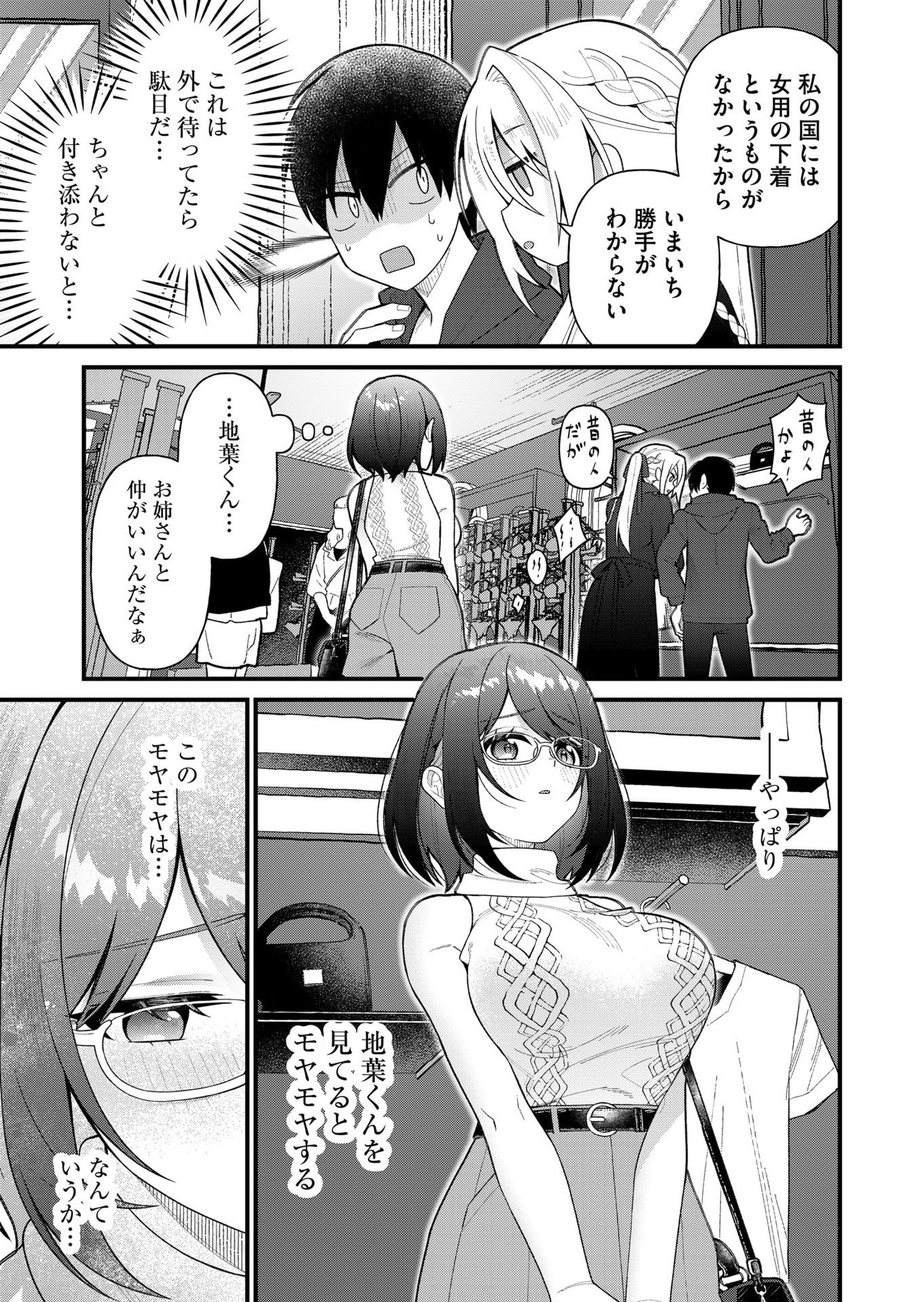 UCHI NI KAERU TO ITSUMO KUKKORO GA IRU Chapter 9 - Page 7