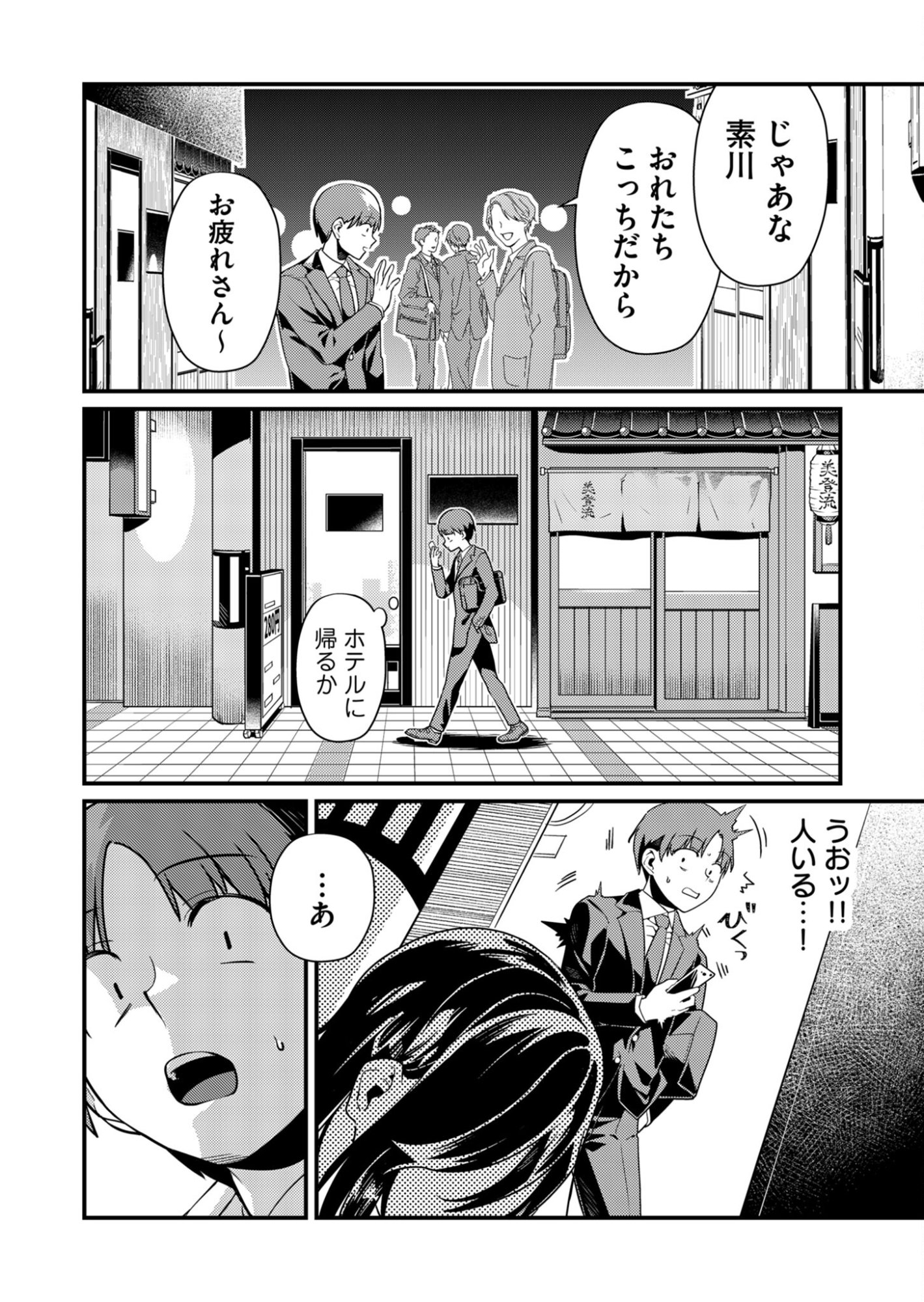 Read TOKIMORI-SAN GA MUBOUBI DESU!! Chapter 2 [High Quality / Full] - Page 6 - nicomanga.net