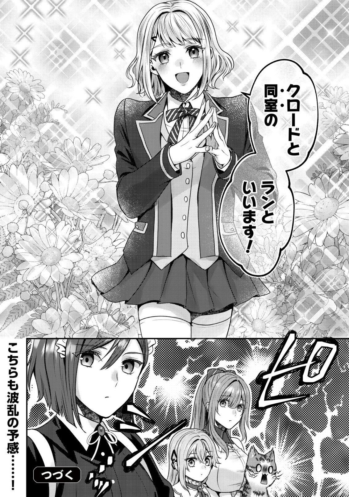 WAGAHAI WA NEKO MADOUSHI DE ARU: KIJITORA LUKE NO KAITEKI CHEAT NEKO SEIKATSU Chapter 32 page 26 - nihonkuni.com