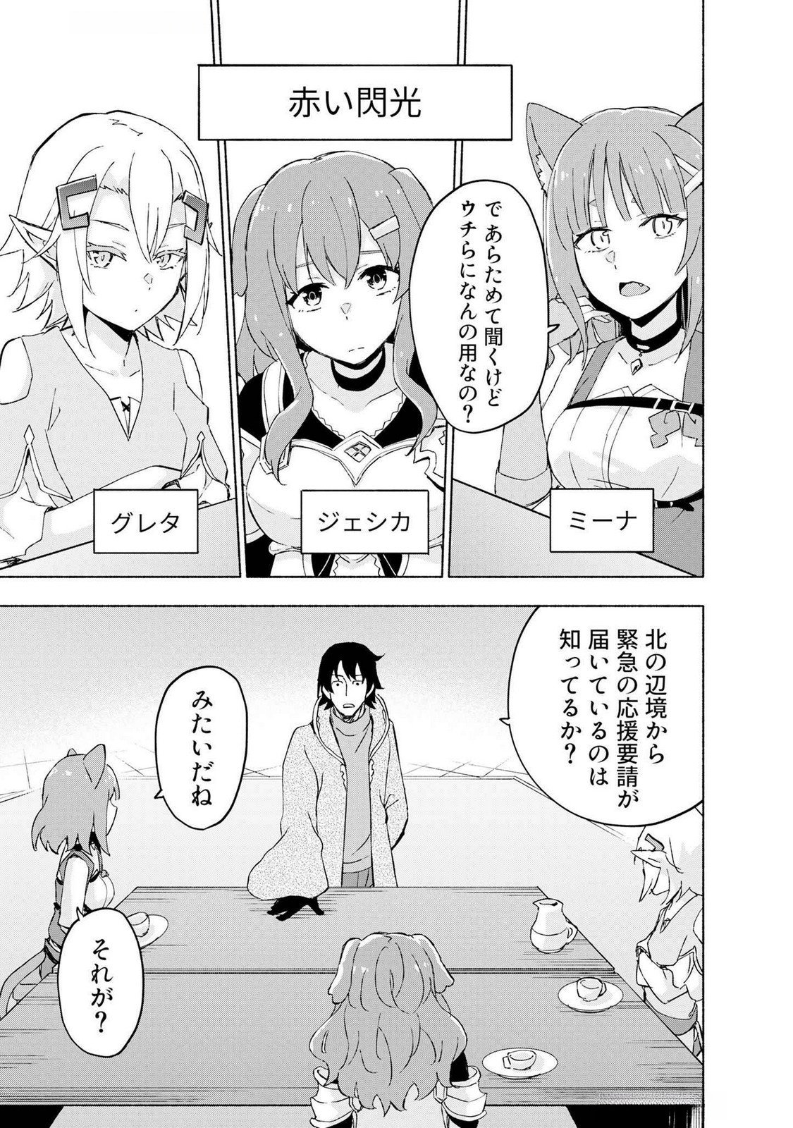 Read EH, TEN'I SHIPPAI! ?...... SEIKOU? Chapter 44 [High Quality / Full] - Page 1 - nicomanga.net