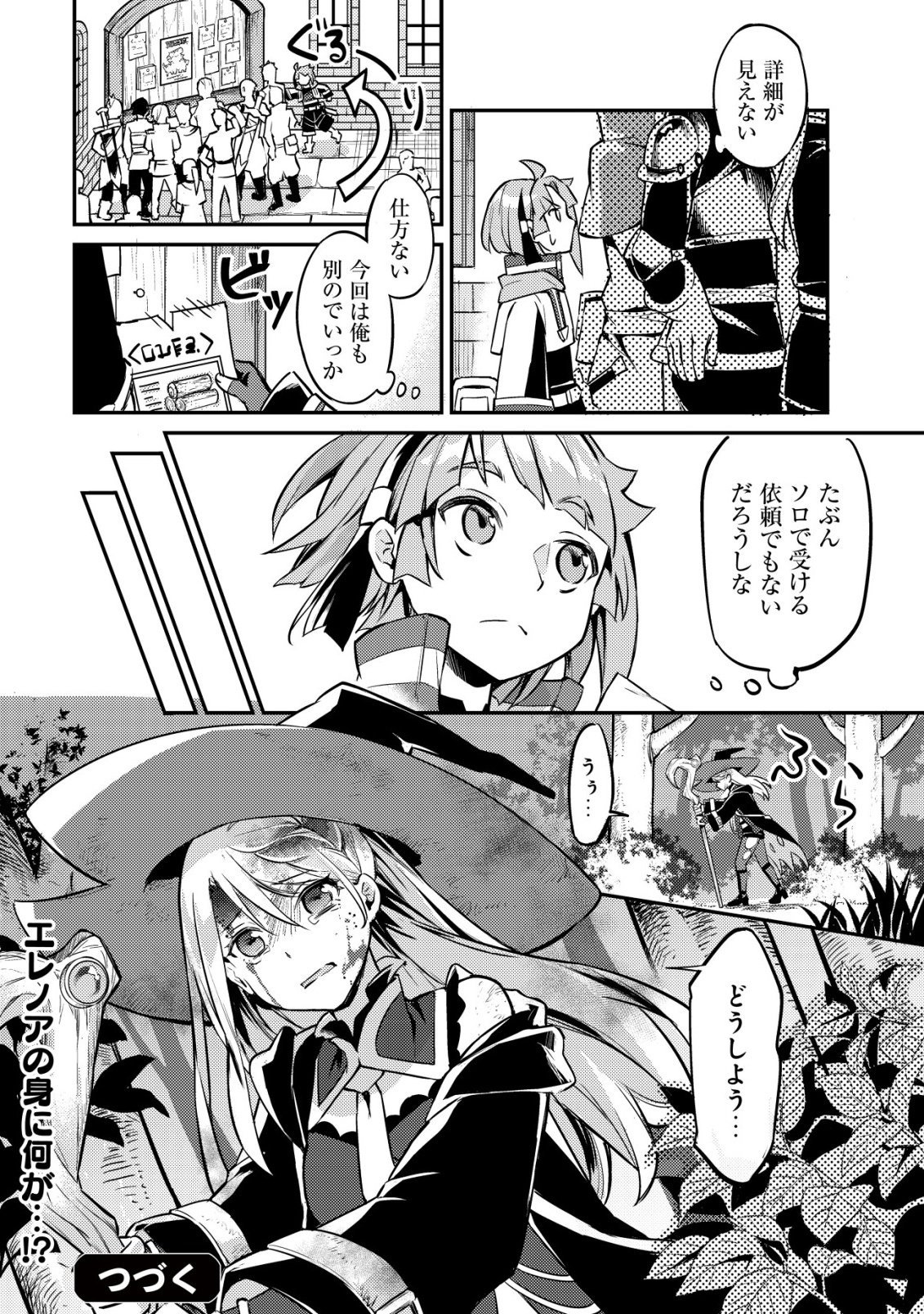 Read ISEKAI NI HOUCHI GAME RIRON WO MOCHIKONDARA SEKAI SAIKYOU NI NARERU SETSU Chapter 8 [High Quality / Full] - Page 27 - nicomanga.net