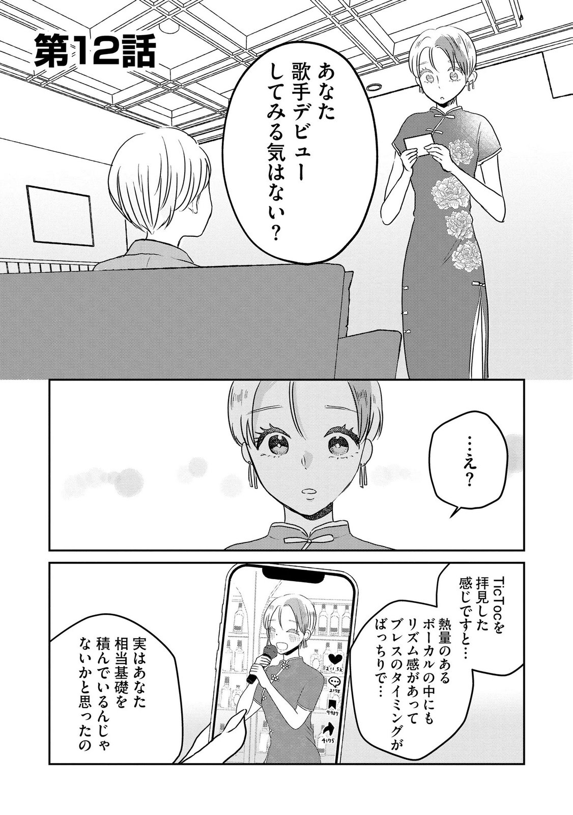 Read HOUSEKI WO KAU Chapter 12 [High Quality / Full] - Page 1 - dark.nicomanga.com