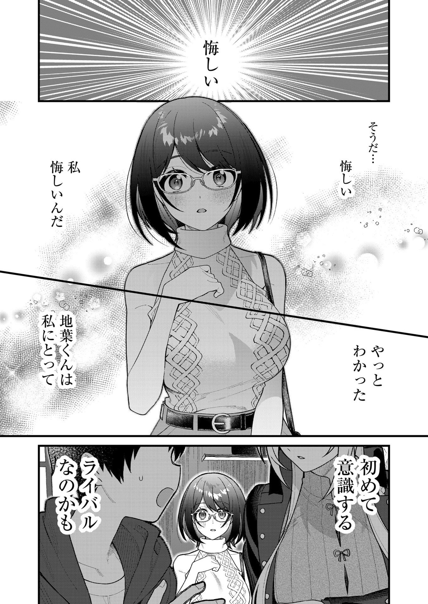 UCHI NI KAERU TO ITSUMO KUKKORO GA IRU Chapter 9 - Page 8