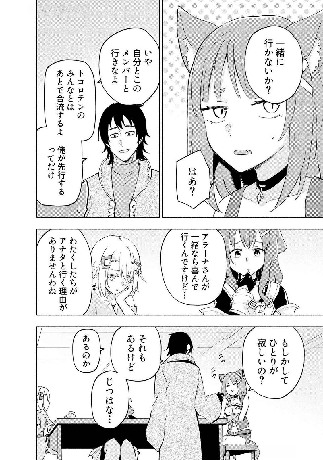Read EH, TEN'I SHIPPAI! ?...... SEIKOU? Chapter 44 [High Quality / Full] - Page 2 - nicomanga.net