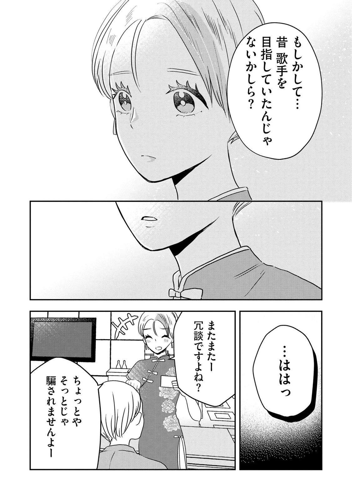 Read HOUSEKI WO KAU Chapter 12 [High Quality / Full] - Page 2 - dark.nicomanga.com