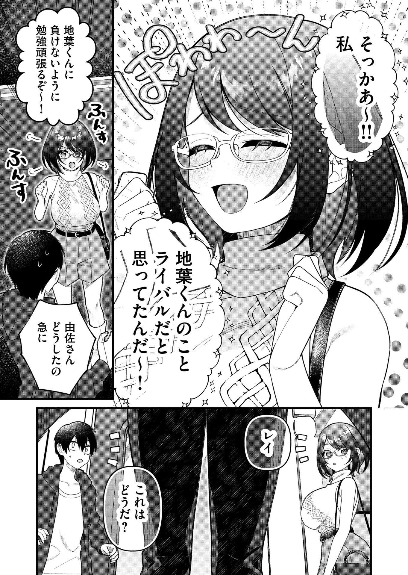 UCHI NI KAERU TO ITSUMO KUKKORO GA IRU Chapter 9 - Page 9