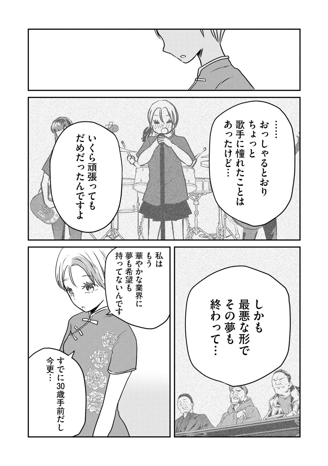 Read HOUSEKI WO KAU Chapter 12 [High Quality / Full] - Page 3 - dark.nicomanga.com